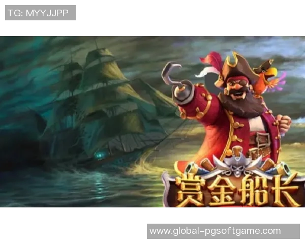 pg电子赏金船长免费版-PG电子赏金船长免费版探索之旅-pg电子赏金船长免费版