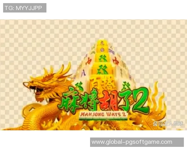 pg麻将胡了配个歌-PG麻将胡牌时刻，歌乐共鸣庆成功-pg麻将胡了配个歌